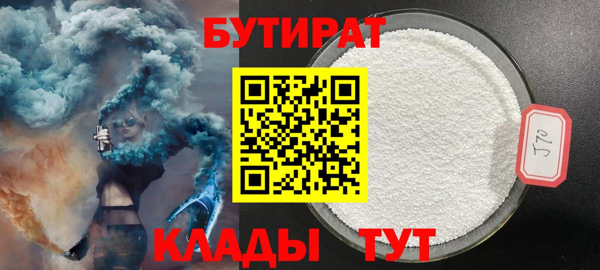 БУТИРАТ  БУТИРАТ 99%  Вход с VPN  Ставрополь 