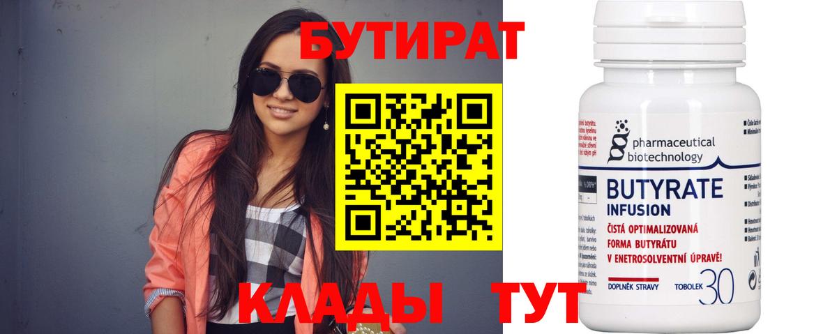 Бутират бутандиол Ставрополь