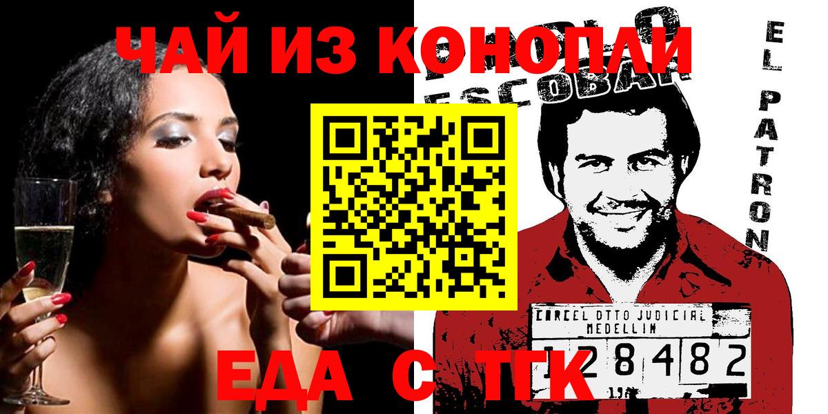 Ставрополь  Еда ТГК марихуана  Вход с VPN 