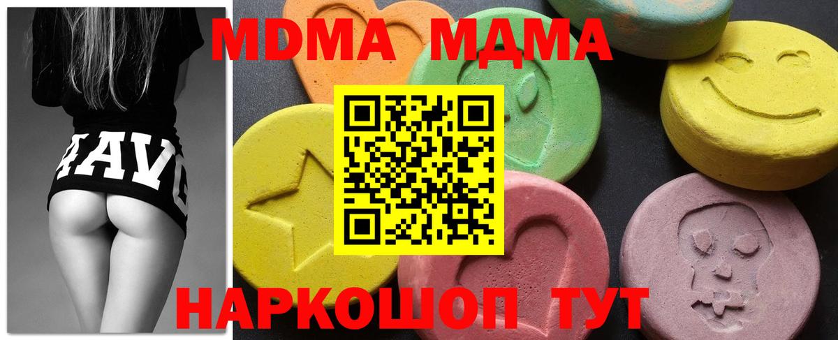 Ставрополь  МДМА  MDMA кристаллы  Вход с VPN  MDMA молли 