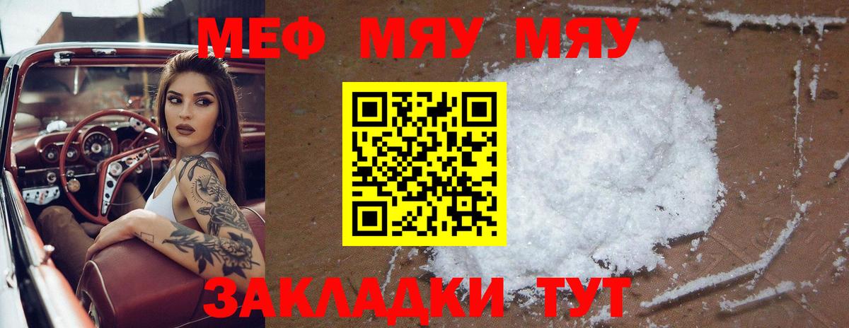 Ставрополь  Мефедрон mephedrone  Вход с VPN  Мефедрон  МЯУ-МЯУ мука  Мефедрон 