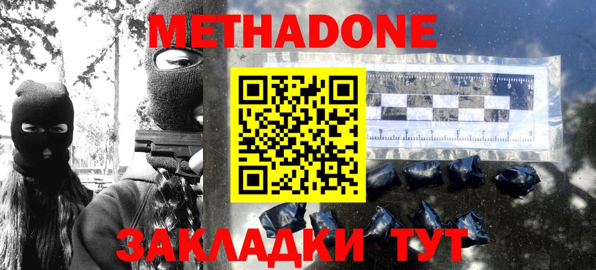 hydra зеркало  Вход с VPN  Ставрополь  Метадон белоснежный  МЕТАДОН кристалл 